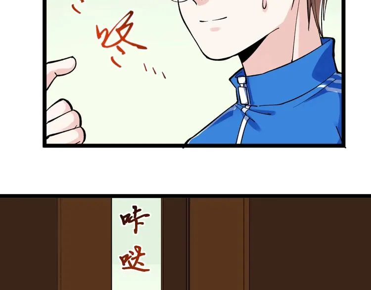 第66话 女寝的超级话题 第99页