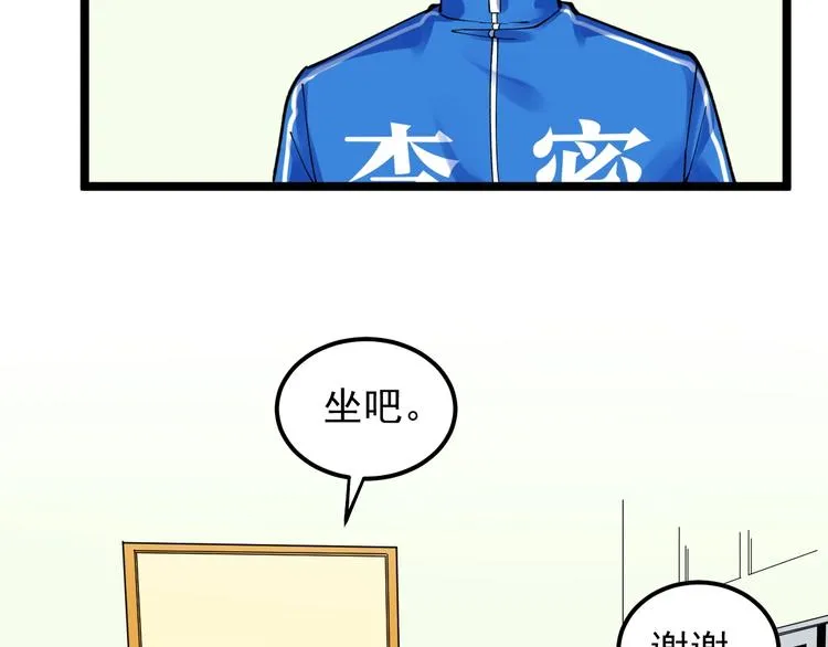第66话 女寝的超级话题 第103页