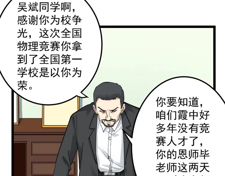 第66话 女寝的超级话题 第105页