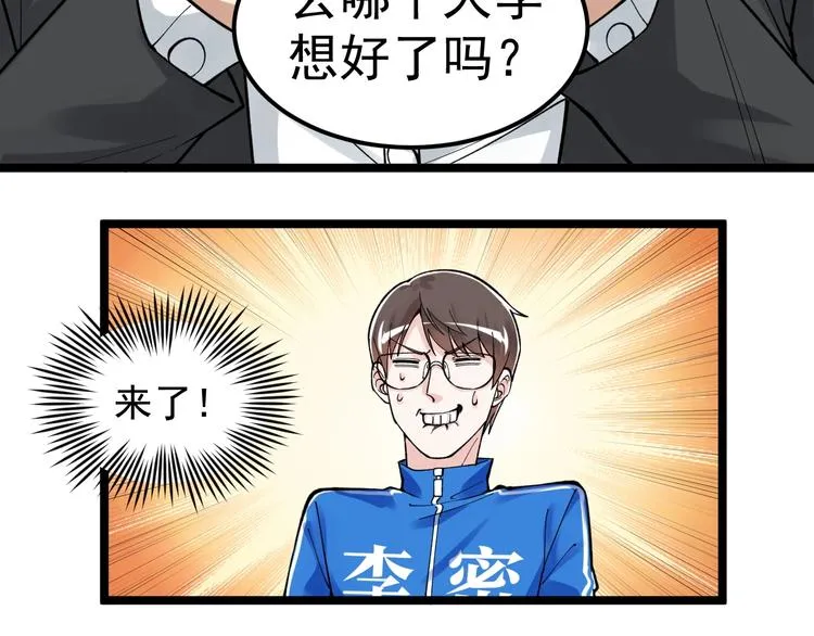 第66话 女寝的超级话题 第109页