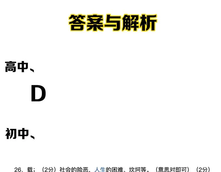 第66话 女寝的超级话题 第110页