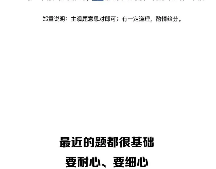 第66话 女寝的超级话题 第111页
