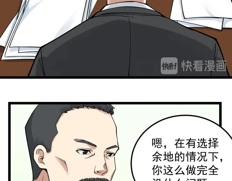 第67话 震惊教育界 第9页