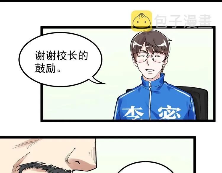 第67话 震惊教育界 第12页