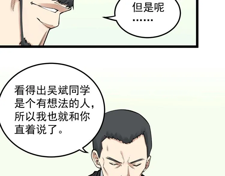 第67话 震惊教育界 第13页