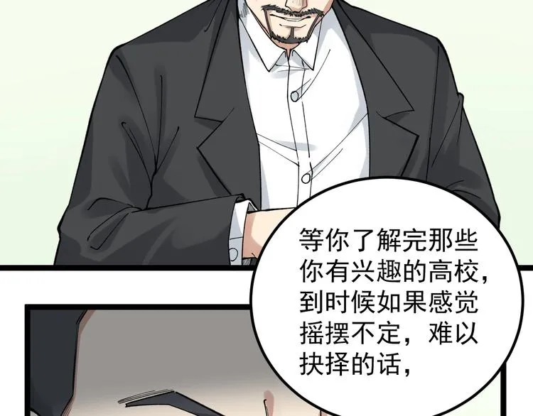 第67话 震惊教育界 第14页