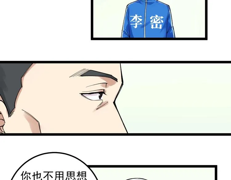 第67话 震惊教育界 第17页