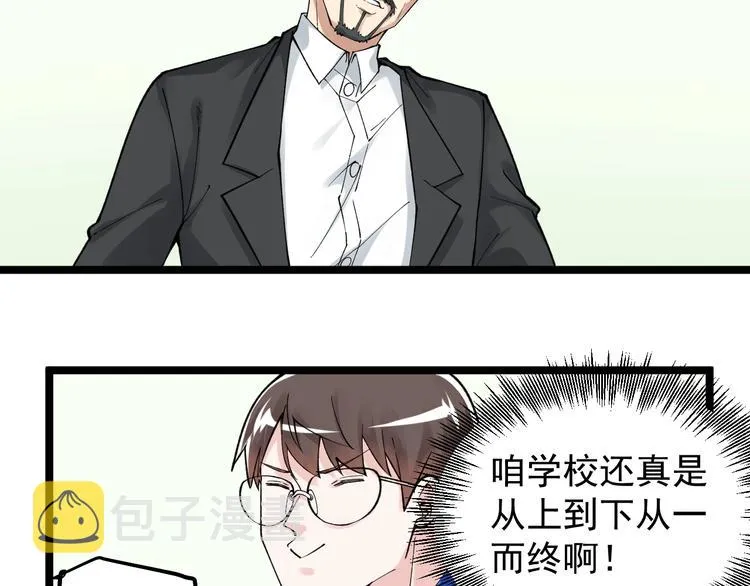 第67话 震惊教育界 第21页