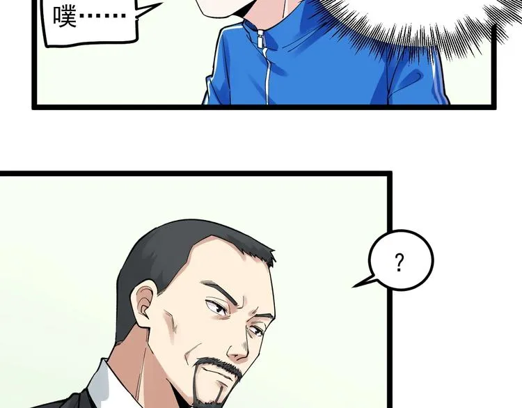 第67话 震惊教育界 第22页