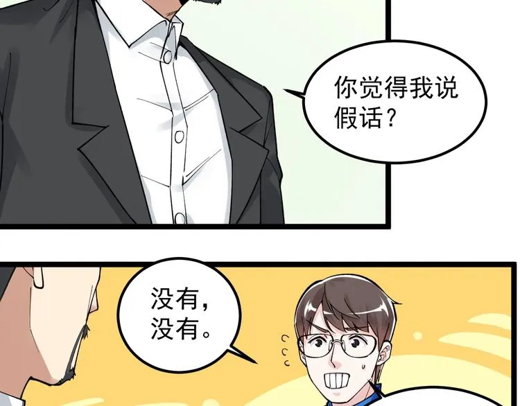 第67话 震惊教育界 第23页