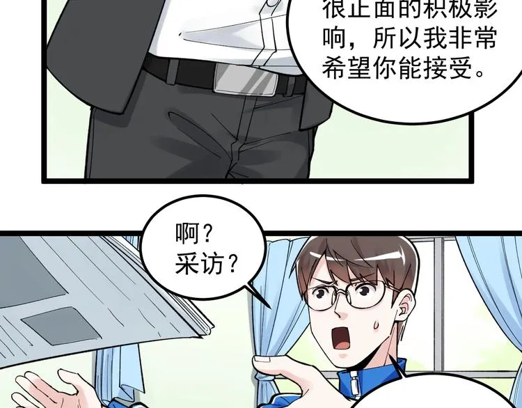 第67话 震惊教育界 第28页