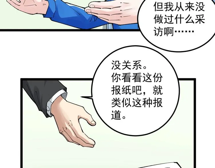 第67话 震惊教育界 第29页