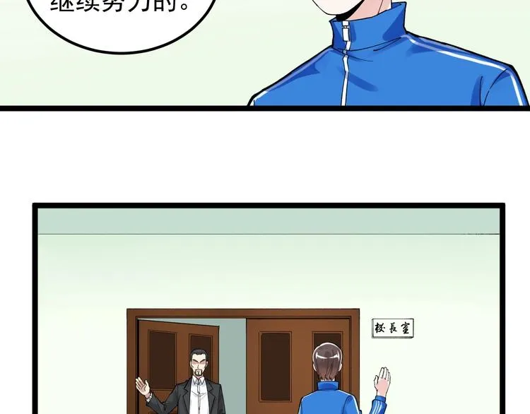第67话 震惊教育界 第41页