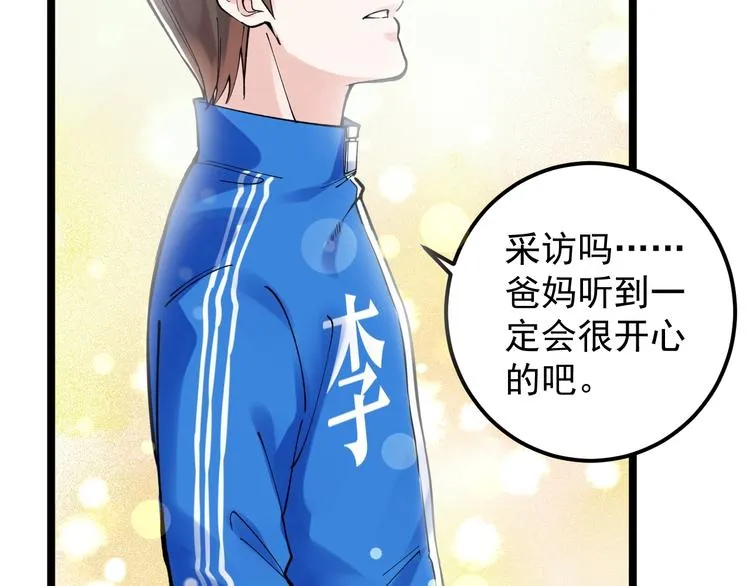 第67话 震惊教育界 第44页