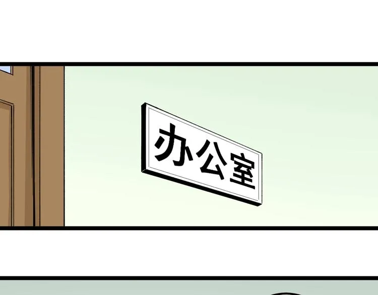 第67话 震惊教育界 第46页