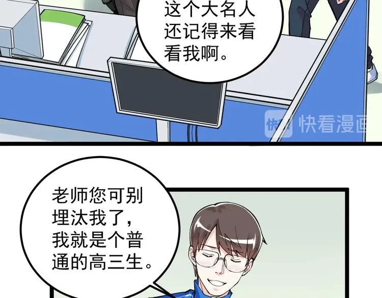 第67话 震惊教育界 第51页