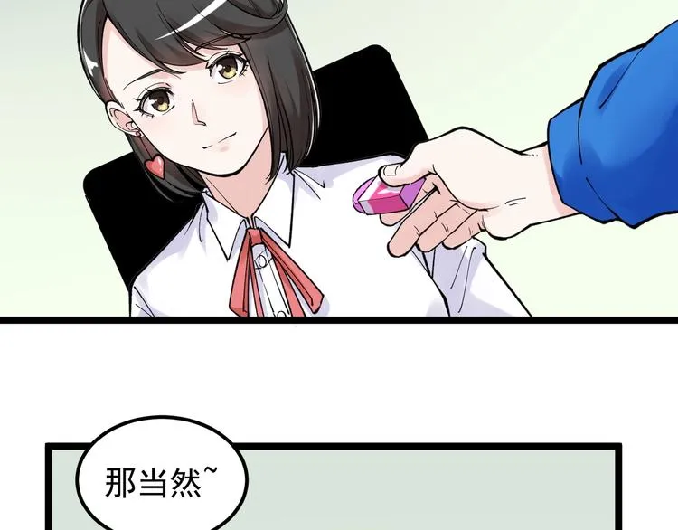 第67话 震惊教育界 第54页