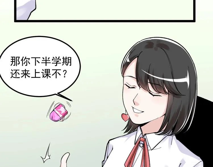 第67话 震惊教育界 第56页