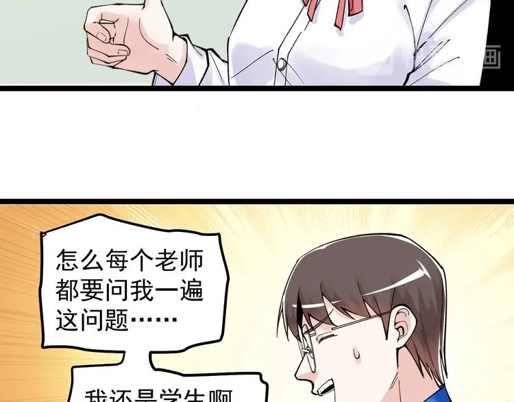 第67话 震惊教育界 第57页