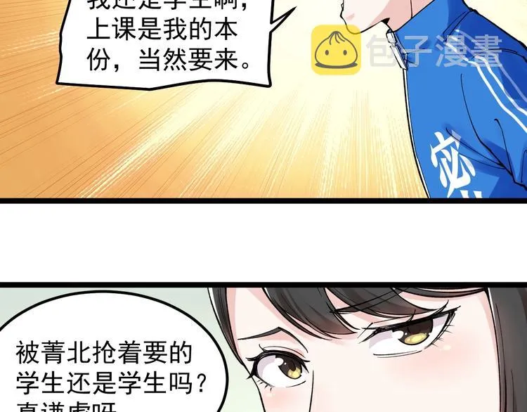 第67话 震惊教育界 第58页