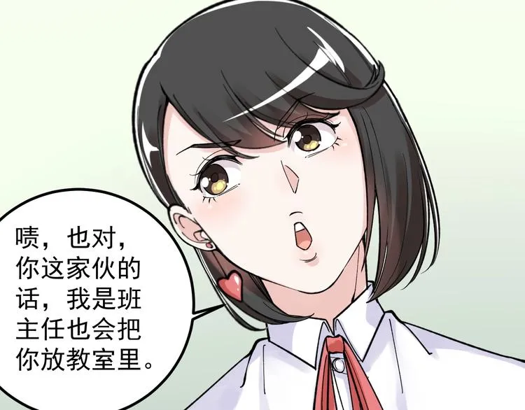 第67话 震惊教育界 第61页