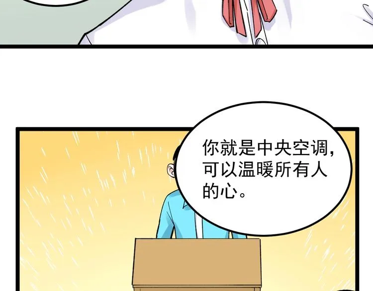第67话 震惊教育界 第62页