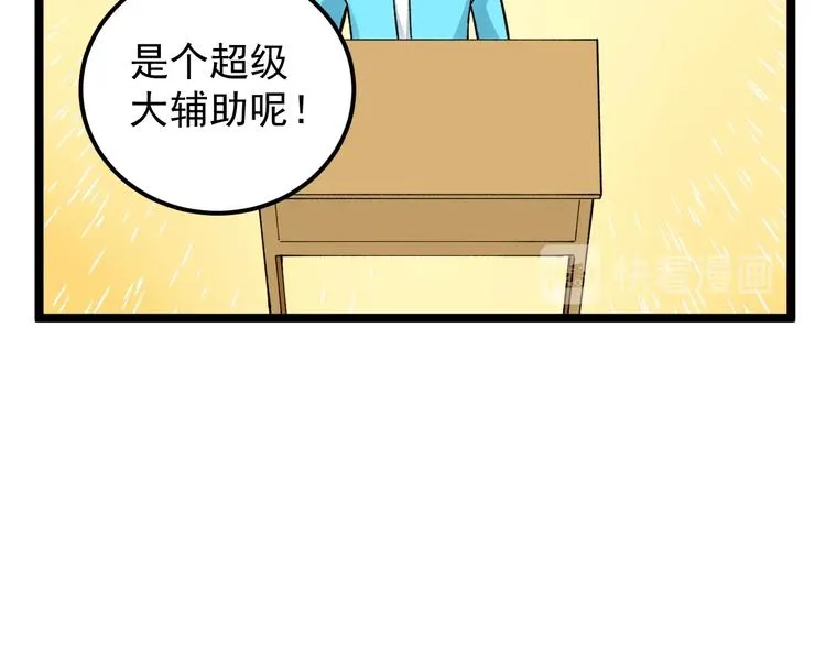 第67话 震惊教育界 第64页
