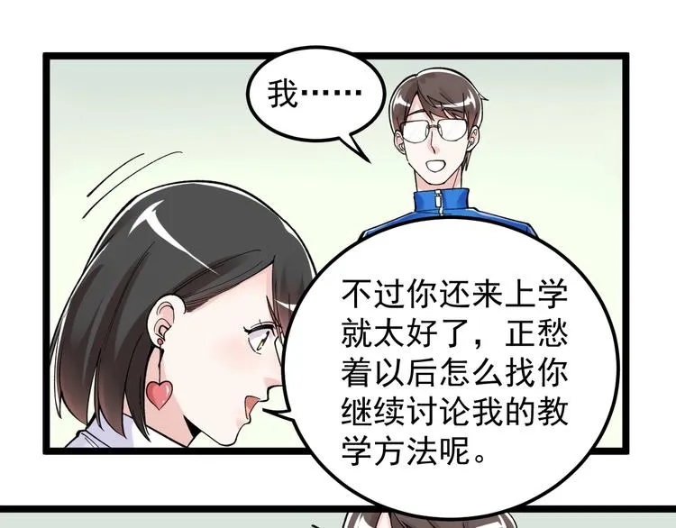第67话 震惊教育界 第65页