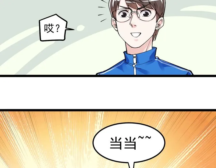 第67话 震惊教育界 第66页