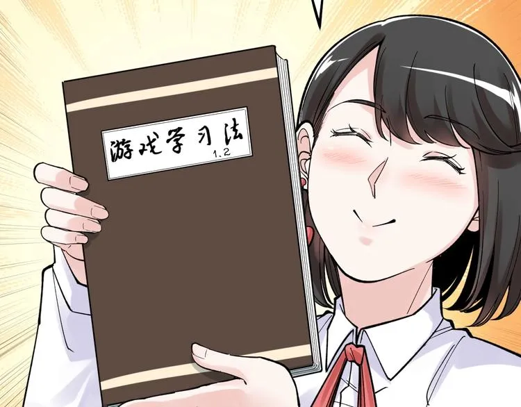 第67话 震惊教育界 第67页