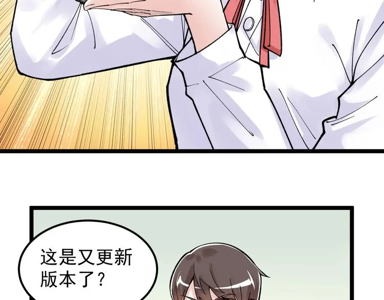 第67话 震惊教育界 第68页