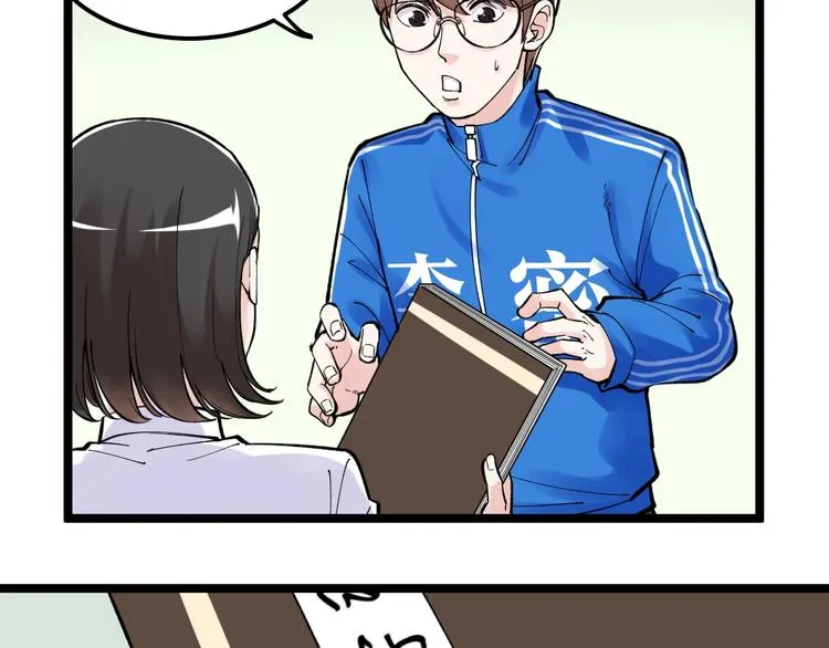 第67话 震惊教育界 第69页