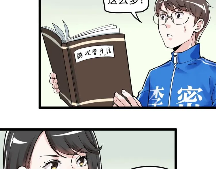 第67话 震惊教育界 第71页
