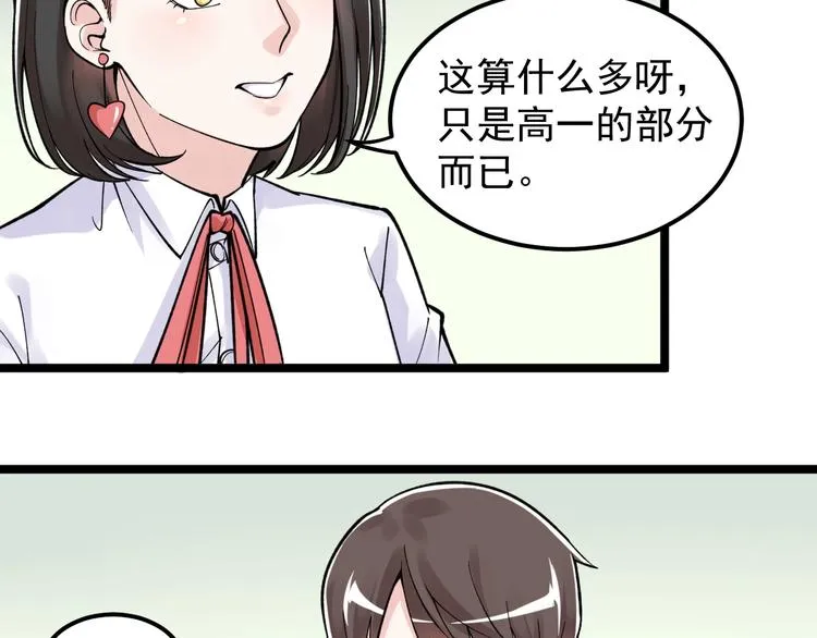 第67话 震惊教育界 第72页