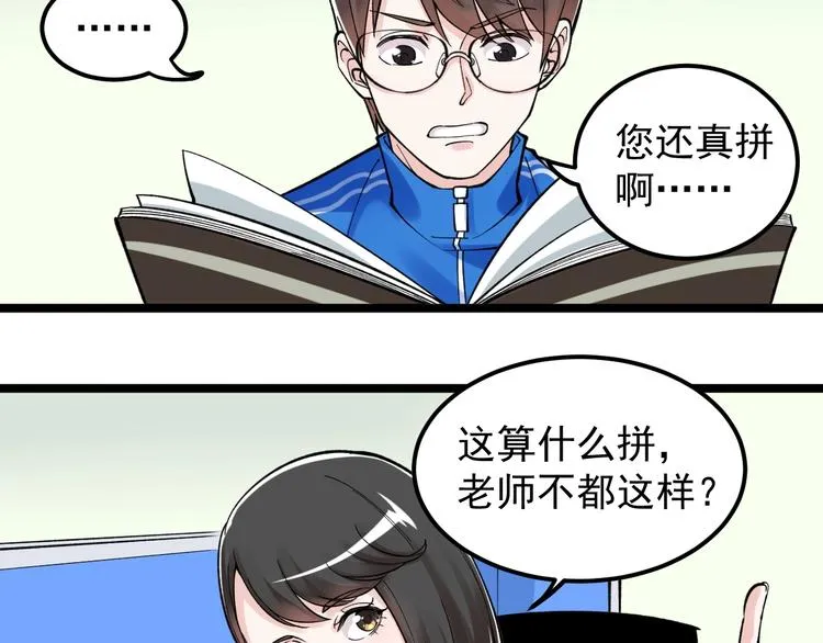 第67话 震惊教育界 第73页