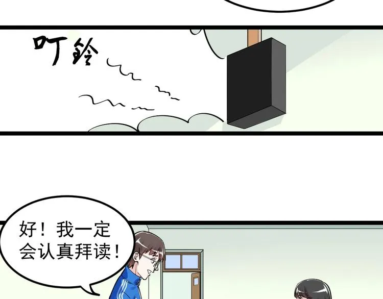 第67话 震惊教育界 第76页