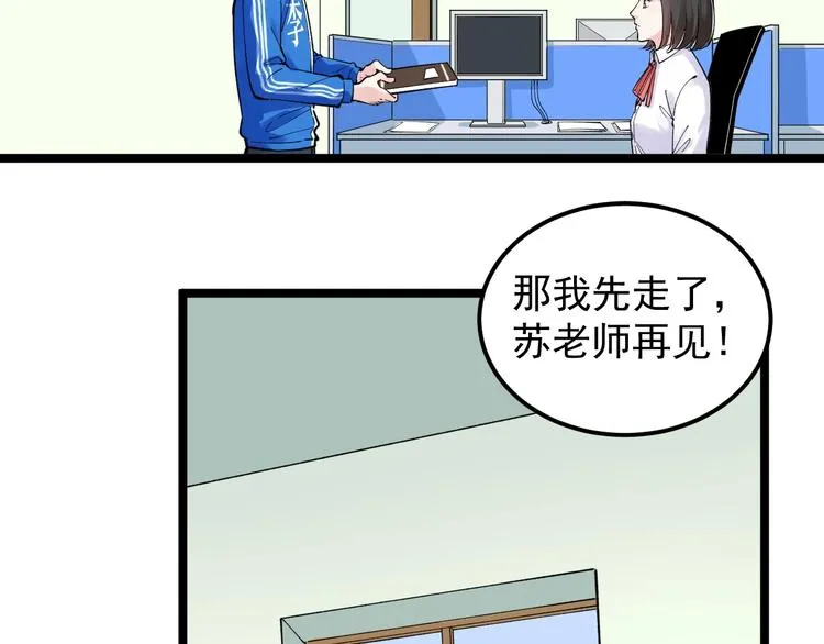 第67话 震惊教育界 第77页