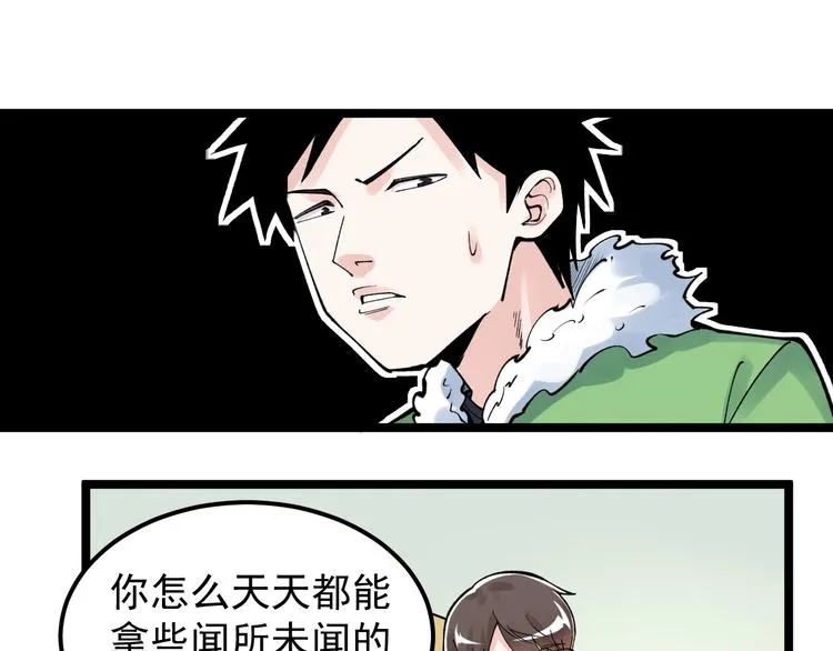 第67话 震惊教育界 第80页