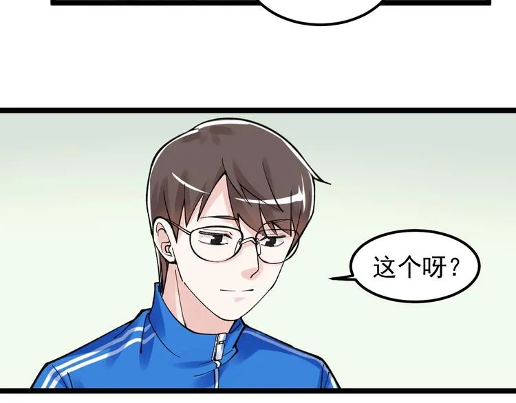 第67话 震惊教育界 第82页