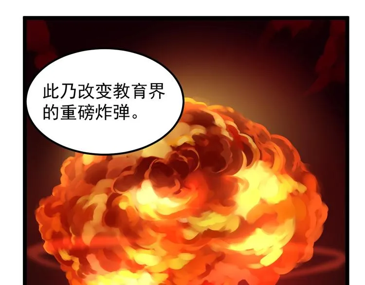 第67话 震惊教育界 第83页