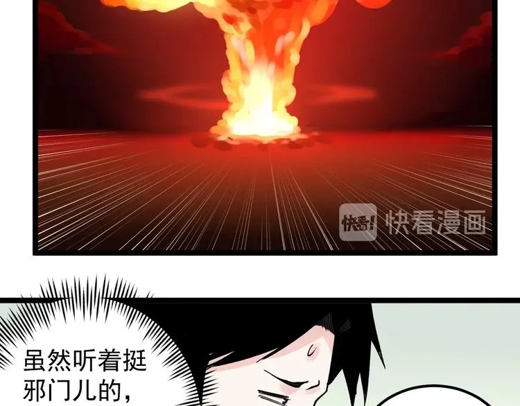 第67话 震惊教育界 第84页