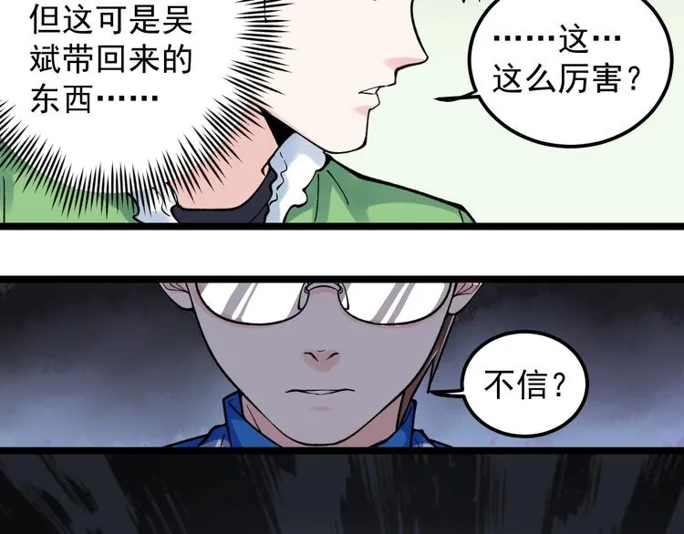 第67话 震惊教育界 第85页