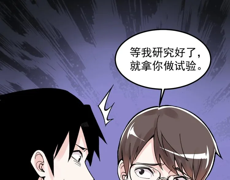 第67话 震惊教育界 第86页