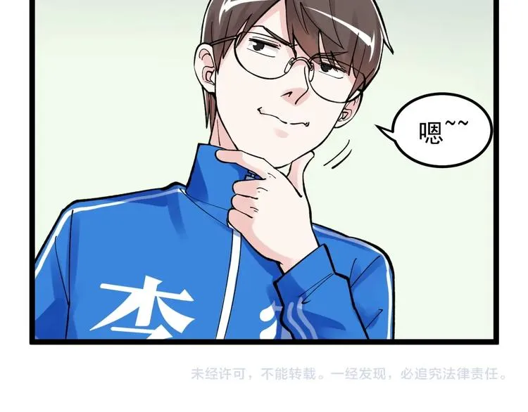 第67话 震惊教育界 第90页