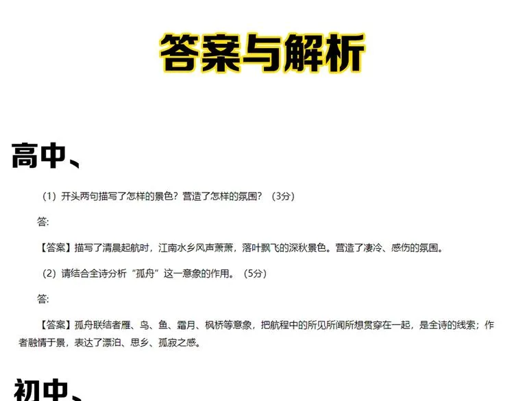 第67话 震惊教育界 第92页