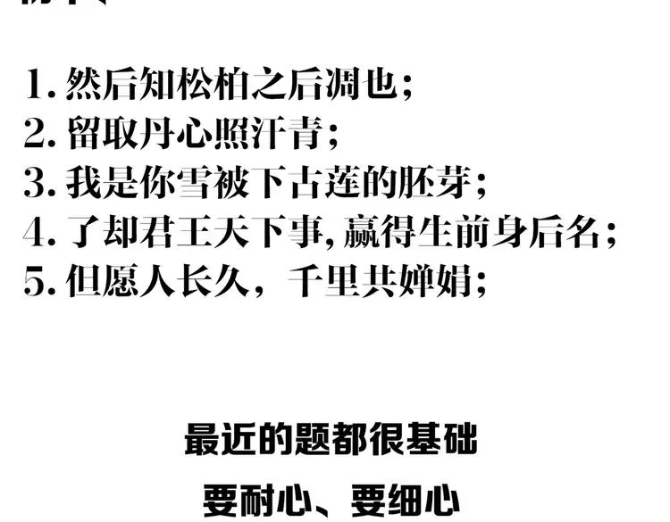 第67话 震惊教育界 第93页