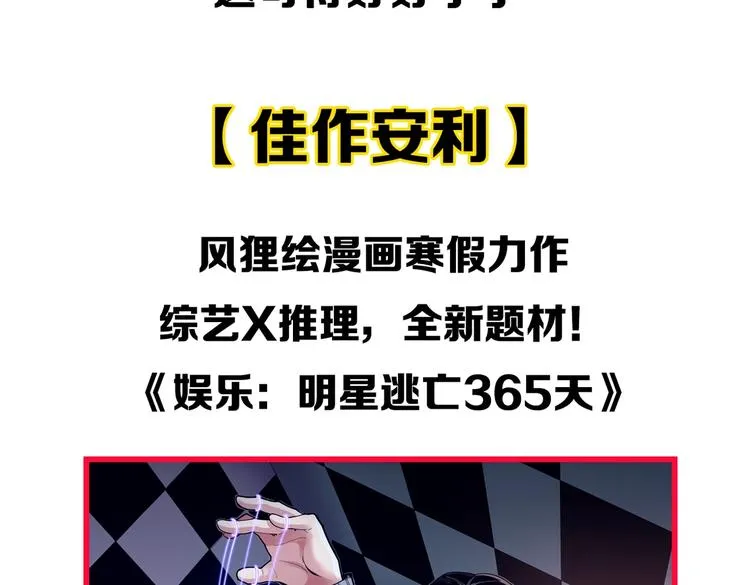 第67话 震惊教育界 第95页