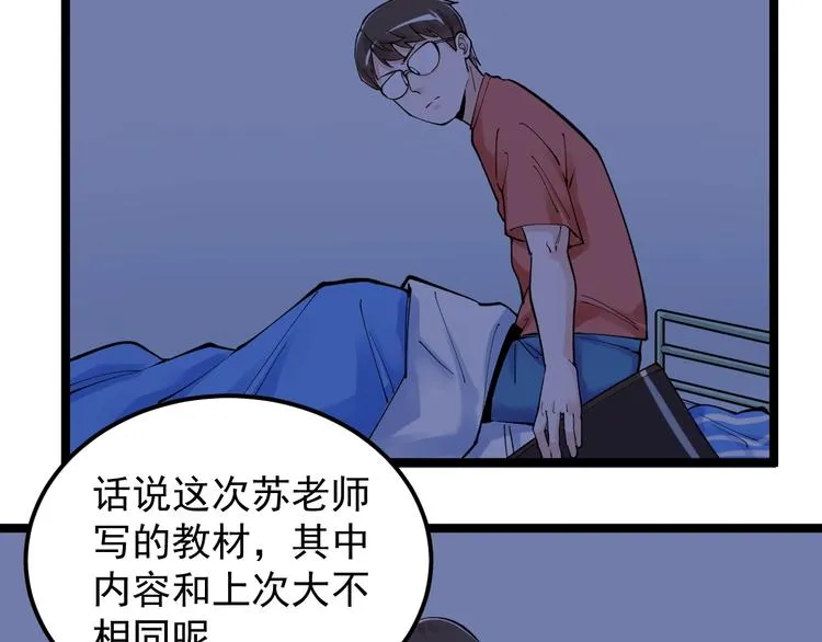 第68话 优雅，永不过时 第12页