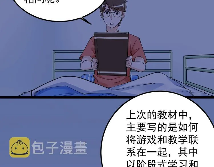 第68话 优雅，永不过时 第13页