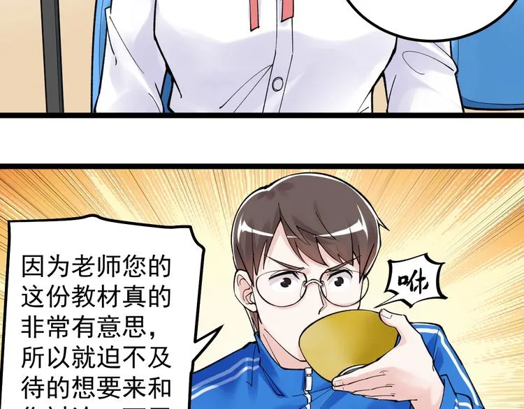 第68话 优雅，永不过时 第22页